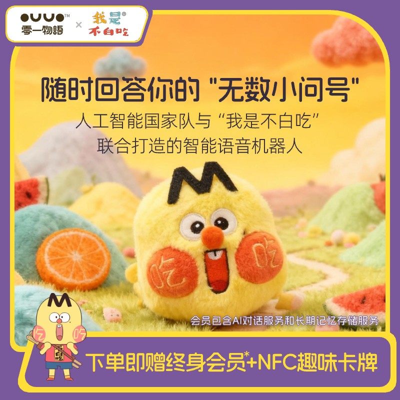 OUUO 01 Story: AI, I'm Not Eating for Free. Intelligent Dialogue Robots, Science Popularization, Accompanying AI, Toys, Birthday Gifts