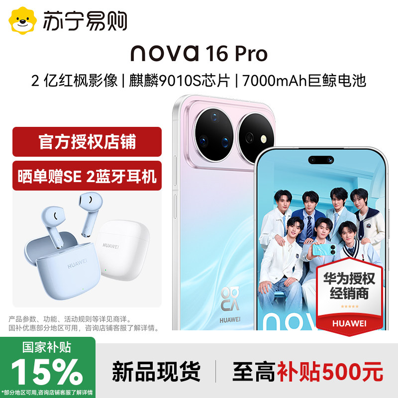 [Беспроцентная подписка на 6 выпусков] Молодежная лига Huawei nova16 Pro Era с тем же самым 200-миллионным изображением Hongfeng Kirin 9010S на чипе мобильного телефона в официальном флагманском магазине Huawei 2127
