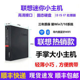 Настольный компьютер Lenovo 7-го поколения 8-го поколения 9-го поколения M710Q офисный ультратонкий компьютер i3i5i7 mini mini mini host