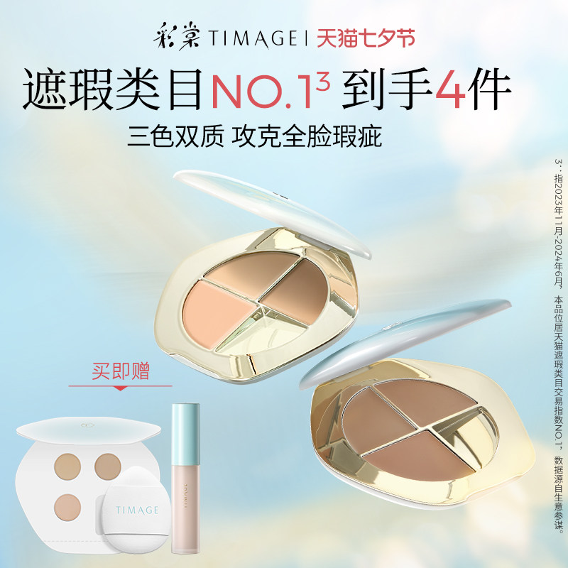 Трехцветный консилер Caitang TIMAGE concealer disc для маскировки пигментных пятен, следов от угревой сыпи, кругов под глазами