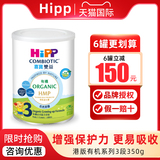 Гонконгская версия детской смеси HiPP Xibao Organic Shuangyi HMP Сухое молоко в 3 приема по 350 г в маленьких баночках