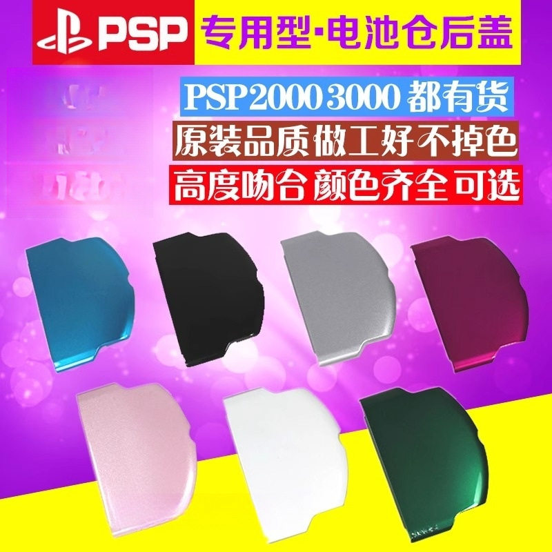 Крышка батарейного отсека, чехол для PSP, корпус, электрические аксессуары, чехол для цветной модели P1000 третьего поколения, совершенно новый чехол