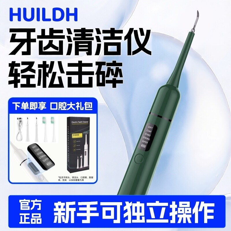 【HUILDH】 Средство для чистки зубов, электрическая зубная щетка, средство для чистки зубов двойного назначения, полировка для удаления желтых пятен и грязи с зубов, средство для чистки зубов