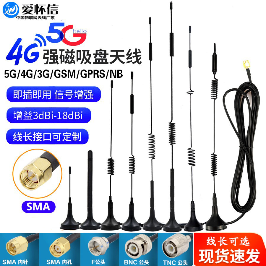 5G Internet of Things DTU/4G антенна на присоске, зарядный блок, торговый автомат со скан-кодом GSM, антенна беспроводного модуля 3G/GPRS