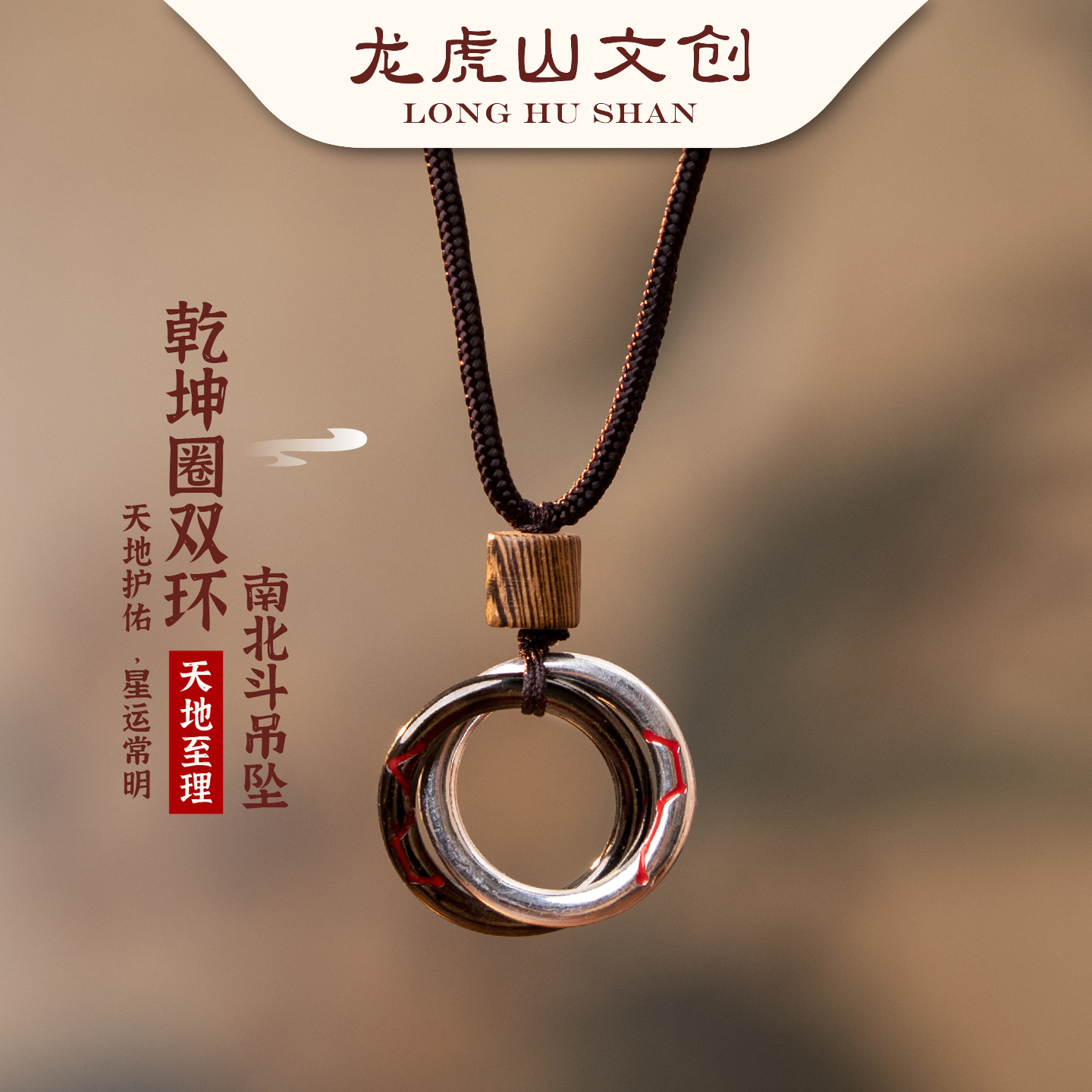 【Лонгхушань Культурный и креативный】 Даосский Круг Вселенной Инь и Ян, двойное кольцо, Северное и южное ожерелье с подвеской в виде ведра, Новая мужская подвеска в китайском стиле