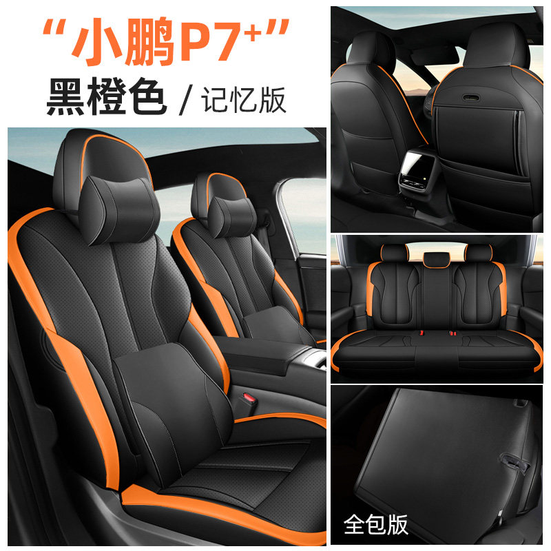2026 Xiaopeng p7 + чехол для сиденья 