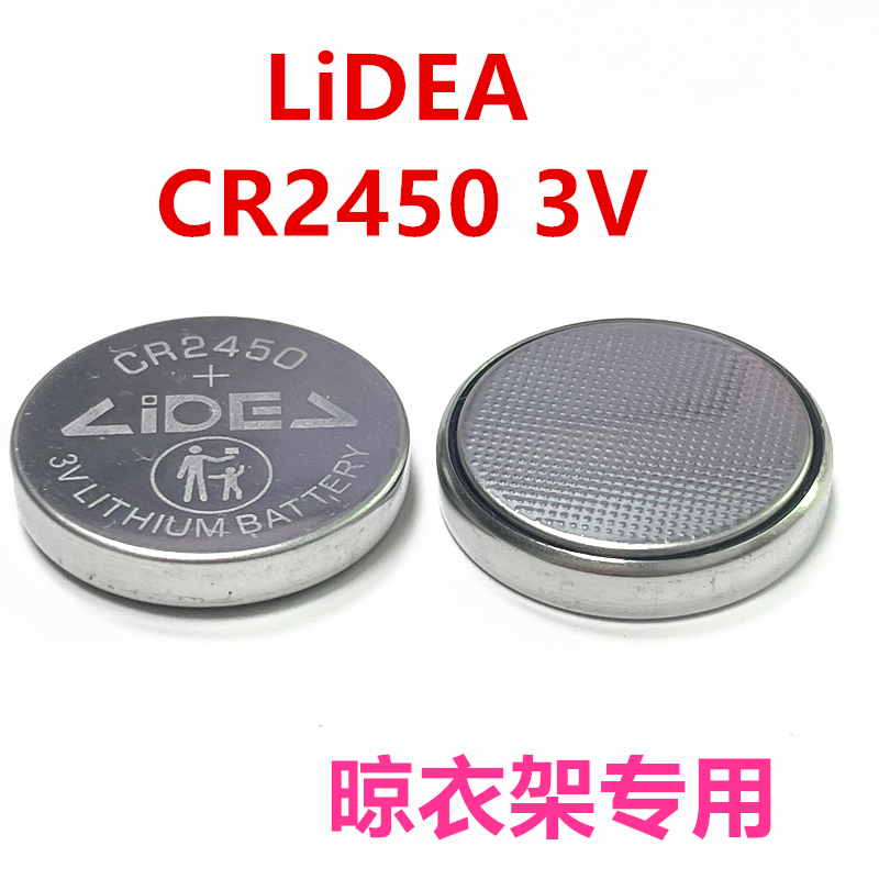 Original LIDEA CR2450 3V lithium battery for button battery remote control Clothes rack