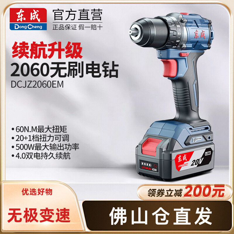 Dongcheng 2060 перезаряжаемая ручная электрическая дрель 20 В бесщеточная ударная дрель высокой мощности бытовая многофункциональная литиевая электрическая дрель 2050