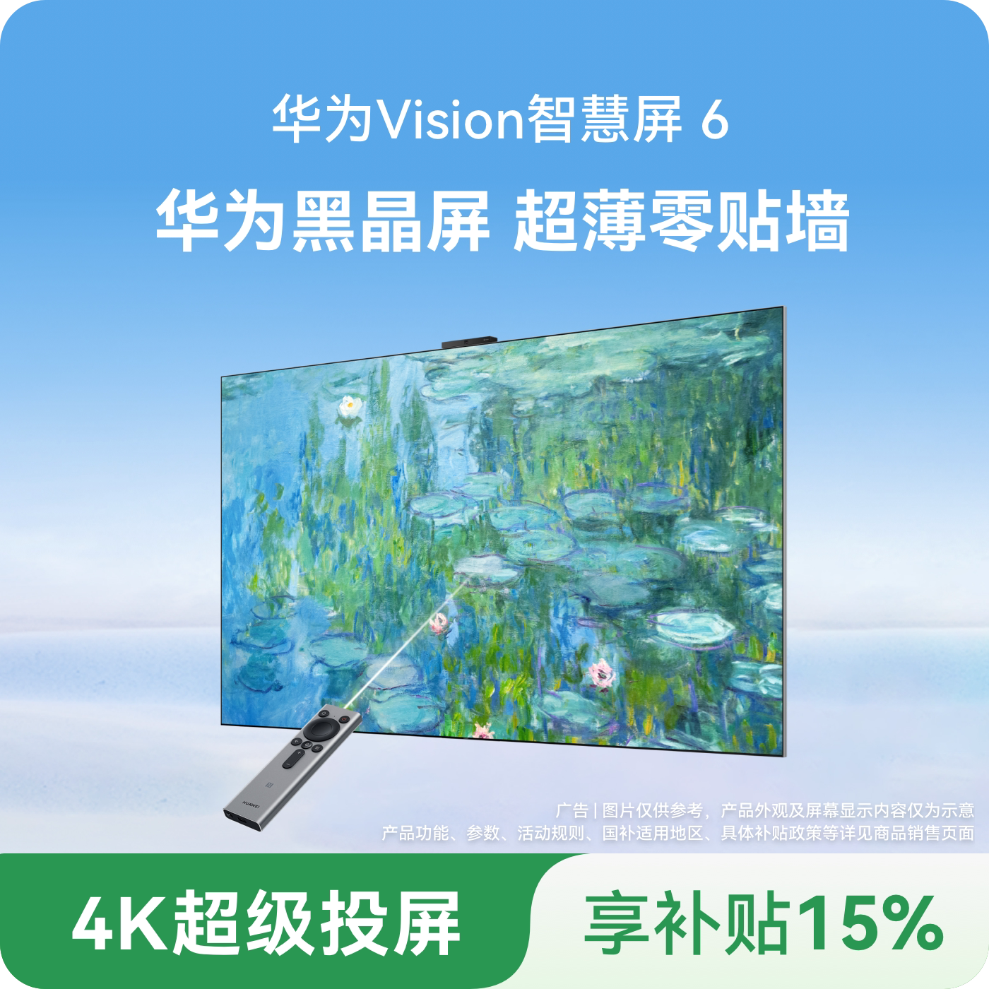Huawei Vision smart screen 6 - 75-дюймовый телевизор с плоским экраном сверхвысокой четкости и разрешением 4K