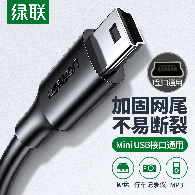 Greenlink T ポート充電データ ケーブル miniusb サムスン モバイル ハード ドライブ ドライブ レコーダー mp4 ラジオ税管理ディスク u