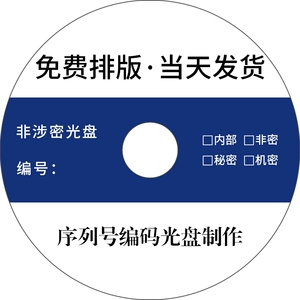 Пользовательский CD/DVD Номер CD Номер печати CD Код код код создание последовательности печати CD CD -Rom Secret Secrets