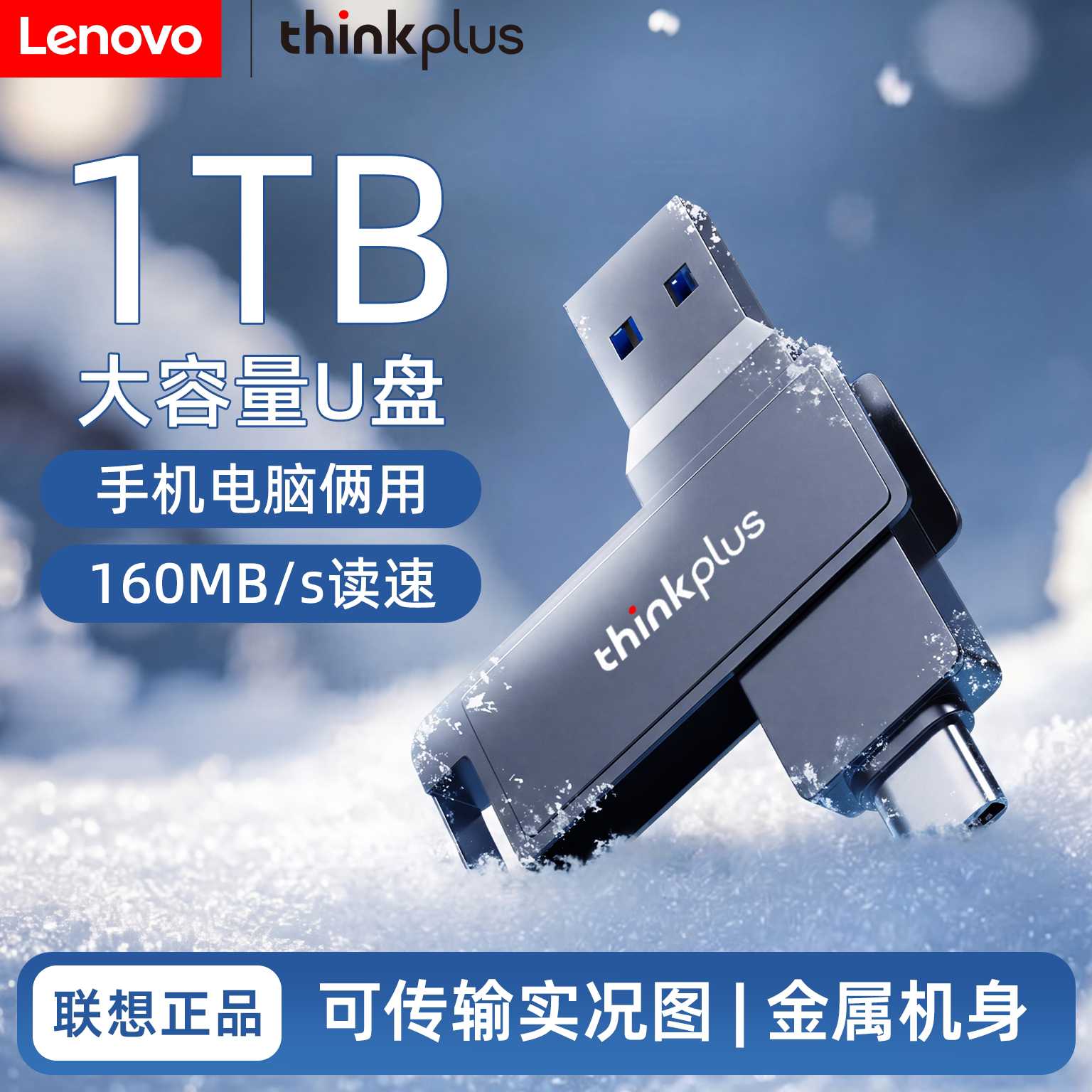 Высокоскоростной U-диск Lenovo TypeC с двойным интерфейсом для мобильного телефона и компьютера двойного назначения, подлинный официальный флагманский магазин, 1 т автомобиля большой вместимости