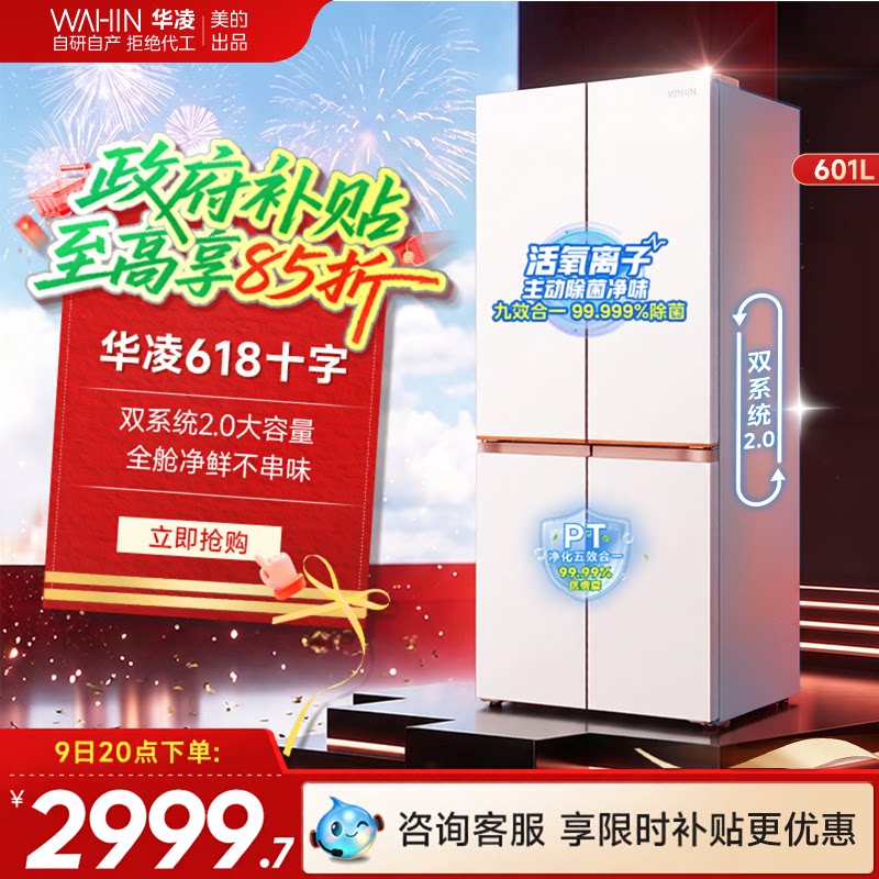 Новый продукт Midea Hualing artifact 618pro - двухсистемный ультратонкий встраиваемый французский четырехдверный холодильник для приготовления льда первого класса