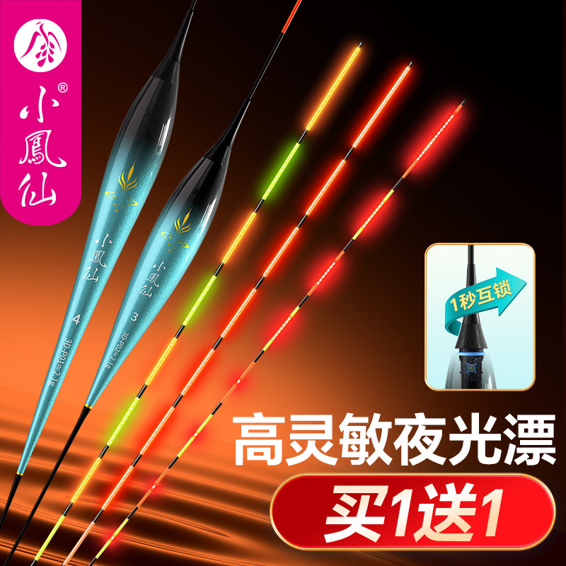 Светящийся поплавок Xiaofengxian bite hook с изменяющимся цветом, светодиодный высокочувствительный электронный сверхяркий поплавок для ночной рыбалки, поплавок для ловли карася днем и ночью двойного назначения