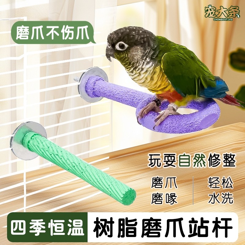 Многофункциональная станция Parrot, станция для шлифования шестов, станция для шлифования клюва, платформа для птичьих принадлежностей, пион Xuanfeng, специальная нескользящая подставка для станции из смолы