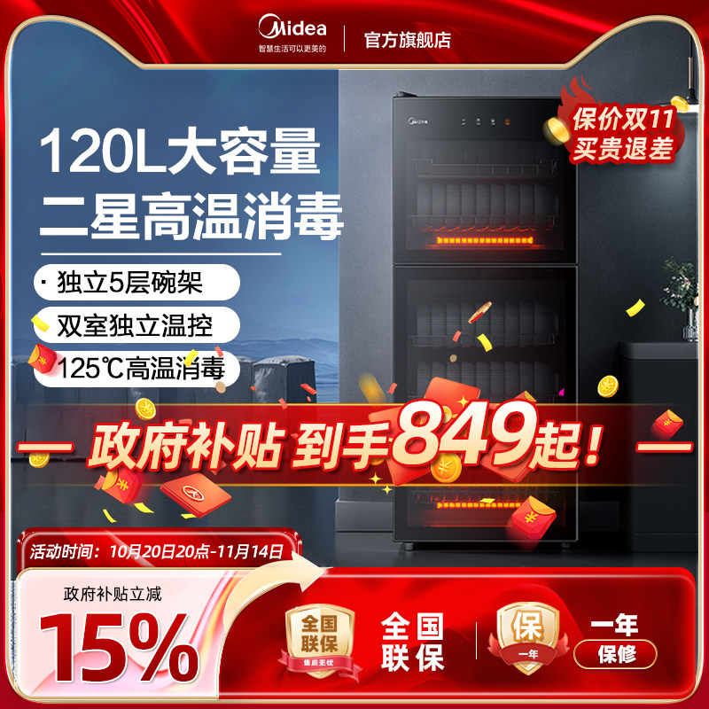 Шкаф для бытовой дезинфекции Midea вертикальный крупнотоннажный шкаф для дезинфекции коммерческой посуды, высокотемпературный сушильный шкаф для дезинфекции 120R01