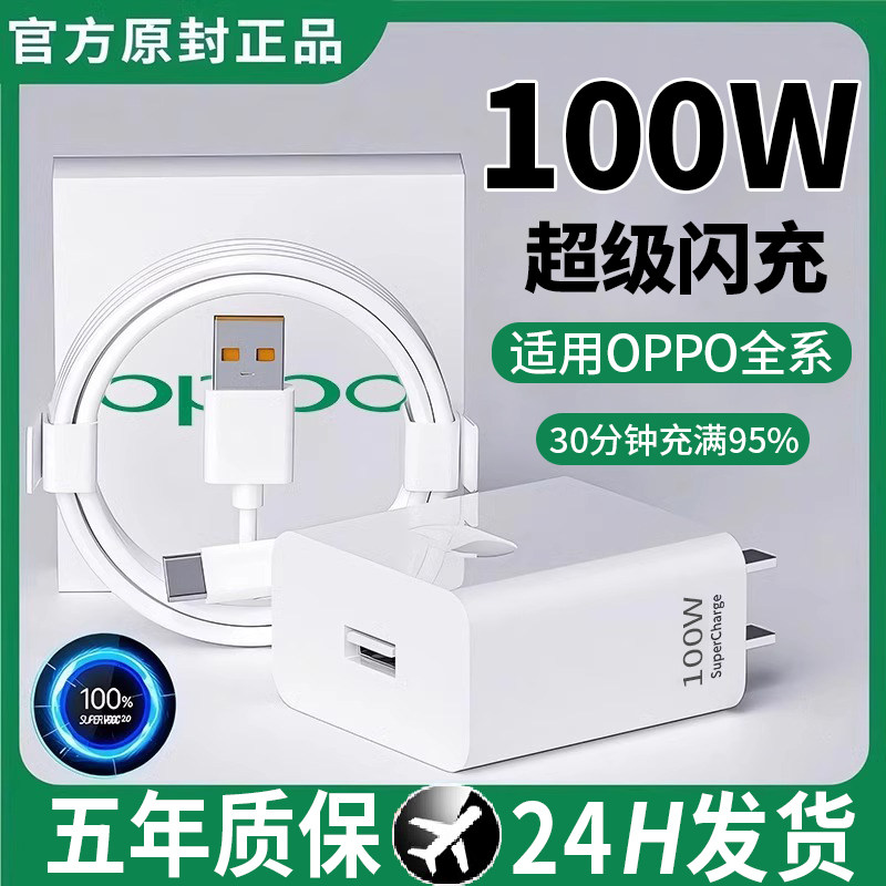 Подходит для оригинального комплекта oppo charger Shitu genuine с быстрой зарядкой 100 Вт, зарядной головки super flash findx8/7/ 6Reno12/11/10/9/ K11/10 True self GTw