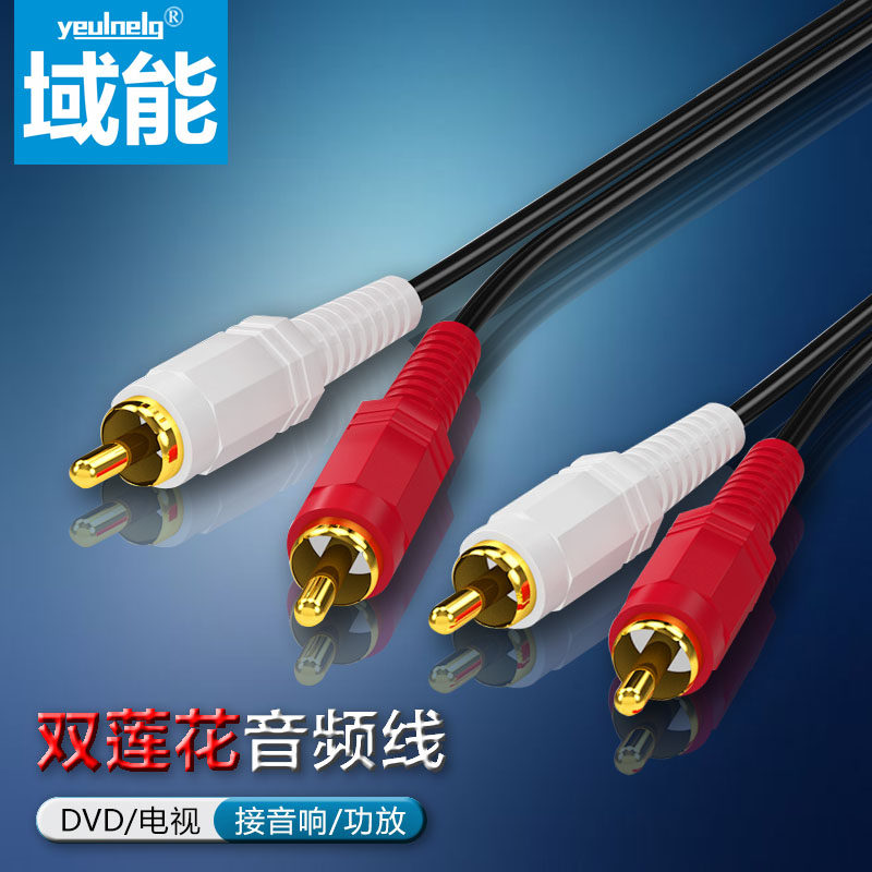 Аудиокабель Domain energy dual lotus head 2rca с разъемом "два на два" красного и белого цвета plum blossom кабель для вывода звукового сигнала AV универсальный DVD-телевизор Blu-ray плеер CD усилитель мощности сабвуфер динамик аудиокабель
