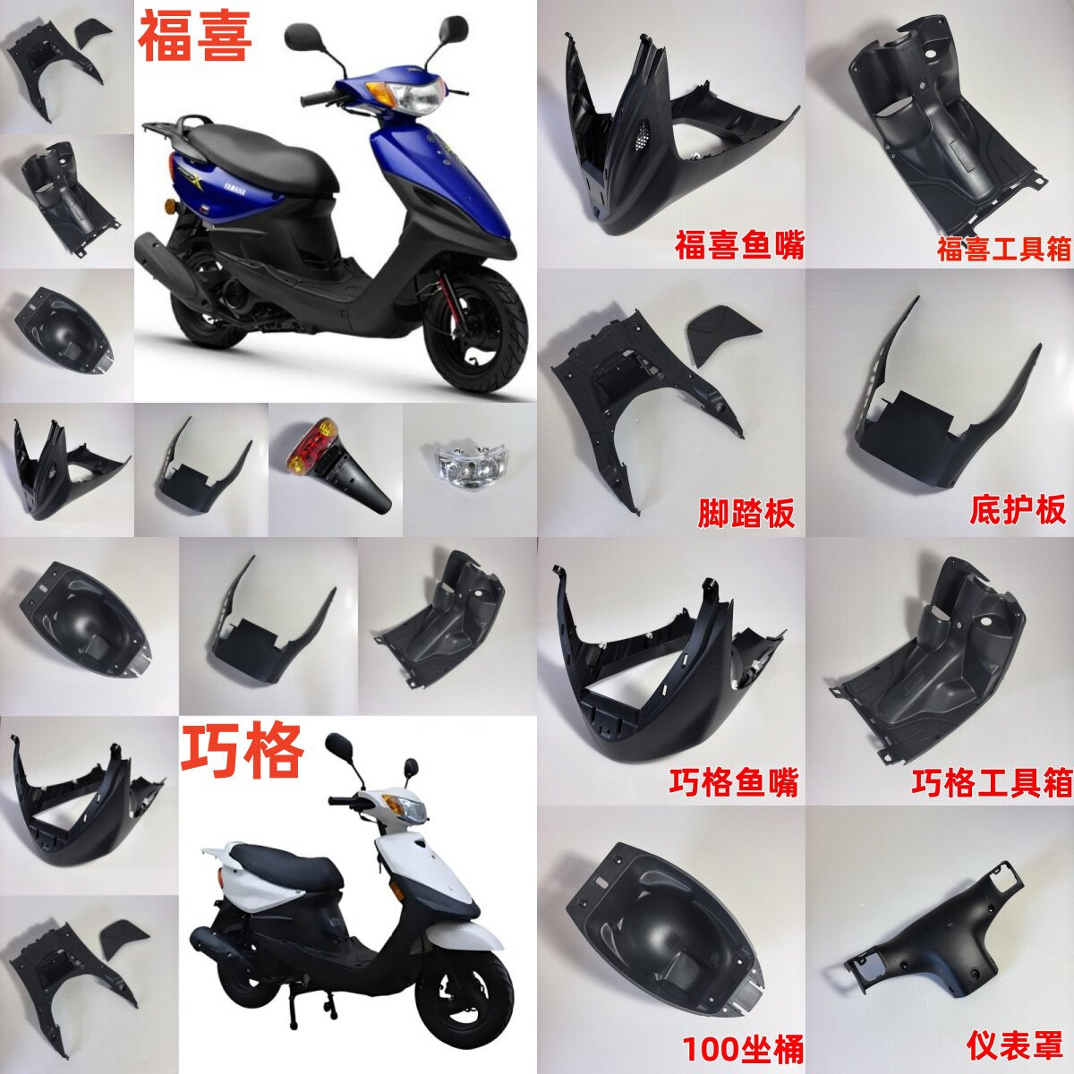 Подходит для мотоцикла Yamaha Fuxi shell страна два страна три поколения Qiaoge 100 виниловая полипропиленовая краска в комплекте