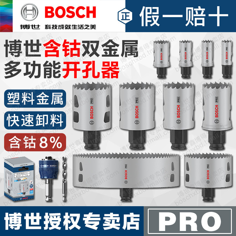 Многофункциональный открыватель отверстий Bosch быстросменный деревообрабатывающий пластик ПВХ металл электрик сантехник направляющее сверло для развертки биметалл