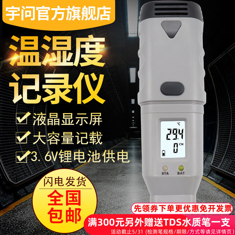 Флагманский магазин Yuwen SSN22 регистратор температуры и влажности USB-графический термометр и гигрометр SSN-22E recorder 23E