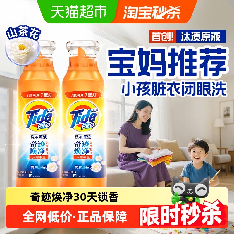 Омолаживающий стиральный порошок Tide miracle, стиральный порошок с различными характеристиками, ароматизатор, стойкий аромат, домашний официальный аутентичный