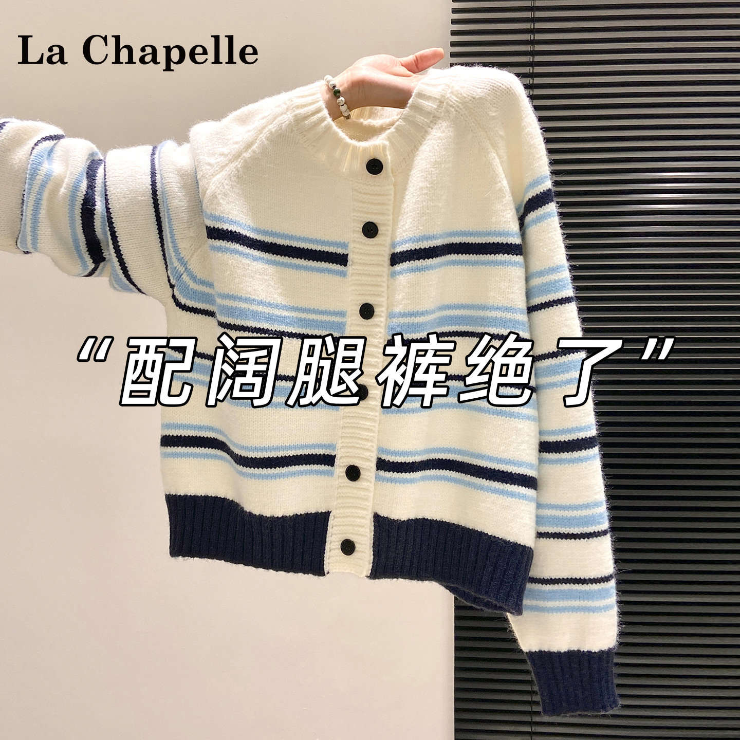 La Chapelle, белый вязаный кардиган с длинными рукавами, женский маленький, новинка весны 2026, полосатый свитер, куртка, топ