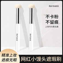 Mushroom Head concealer Brush black circles, tear grooves, even lines, no brush marks, round sponge head, small Mantou makeup brush