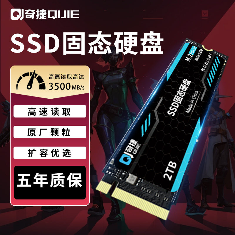 Твердотельный накопитель Qijie m2 NVMe SSD 2T 1T 256G512G ноутбук настольный компьютер PCIE3.0
