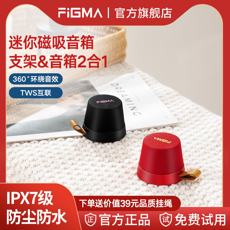 FIGMA Bluetooth аудио Магнитный Беспроводной Портативный открытый мини-динамик с кронштейном Водонепроницаемый сабвуфер для ванной комнаты