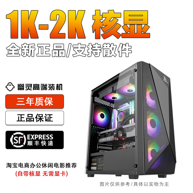 1000-2000 Core Display Computer Host Taobao E-commerce Customer Service Desktop Machine Entertainment Movie Leisure DIY Ghost