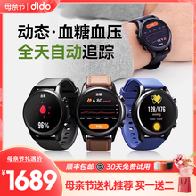 New blood pressure patent didoE55SPRO high-precision blood glucose, blood pressure, electrocardiogram risk assessment, smart watch electronic measurement