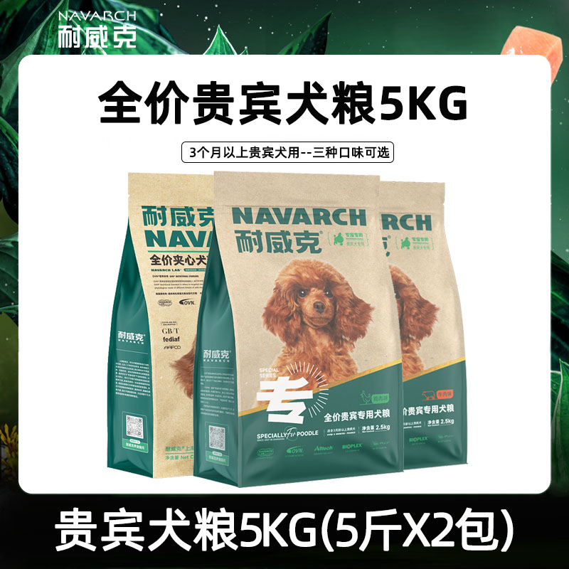 Специальный корм Nawick Vip Teddy, 10 кг, Основной корм для домашних собак, 5 кг, Со вкусом курицы и говядины, Основной корм для собак на весь срок