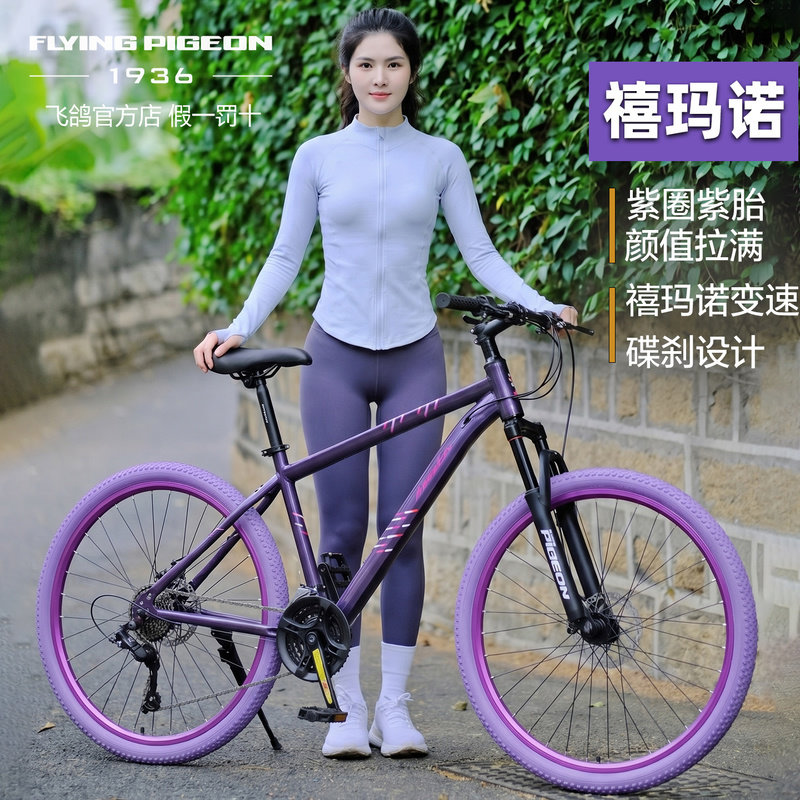 Летающий голубь Велосипед Shimano из легкого алюминиевого сплава с переменной скоростью Горный велосипед Дорожный велосипед для молодежи и взрослых Студенческая дорога