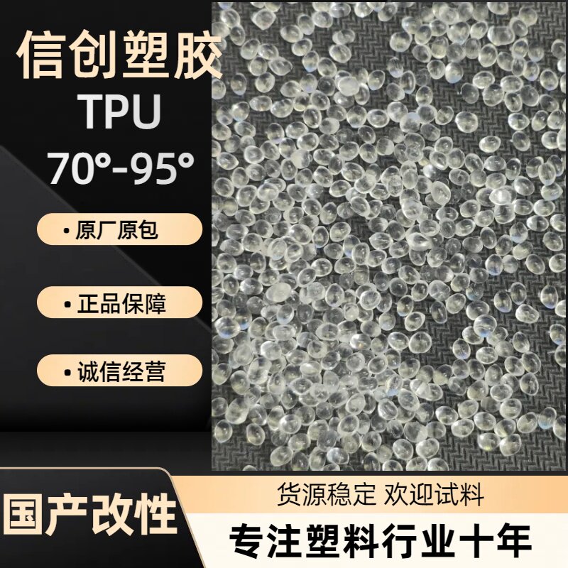 Прозрачные частицы TPU 70 градусов-95 градусов, высокая текучесть, износостойкий чехол для мобильного телефона, материал для обуви, ювелирный пояс, пластиковое сырье