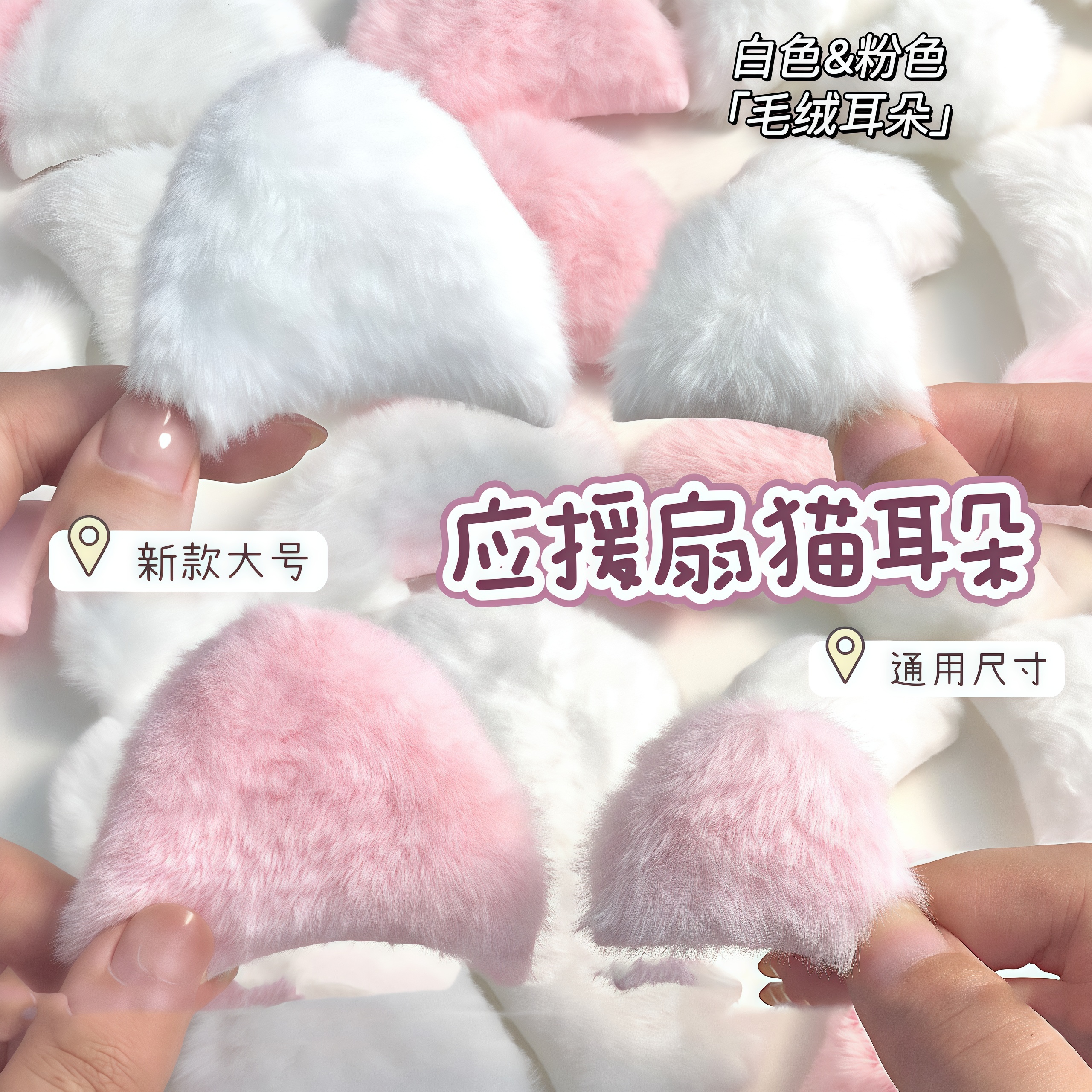 Aidou support fan DIY милые плюшевые кошачьи ушки, большие розовые и белые декоративные аксессуары, набор карточек, сумка для боли, аксессуары для ушей