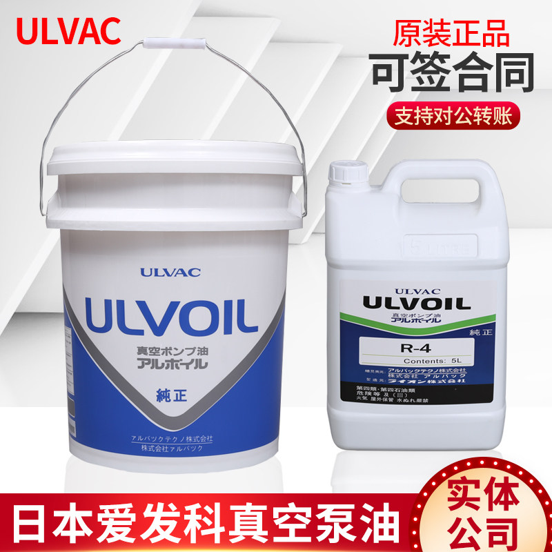 Масло для вакуумного насоса ULVOIL Aifake oil R-7R-4 Импортированное Японией специальное масло для вакуумного насоса ULVAC R7R4