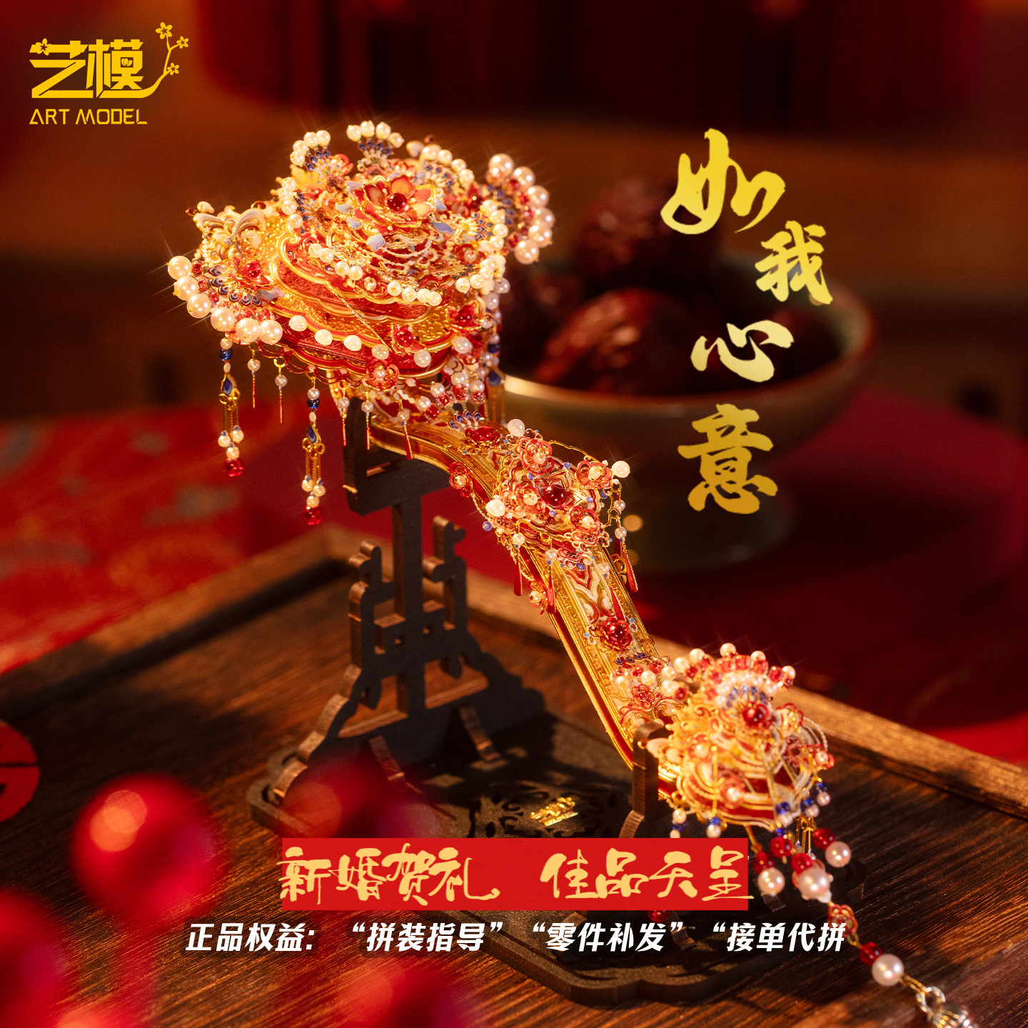 Художественная модель Ruyi Shili Red Makeup Series 3D Трехмерная головоломка Металлическая сборная игрушечная модель Свадебный подарок Украшение