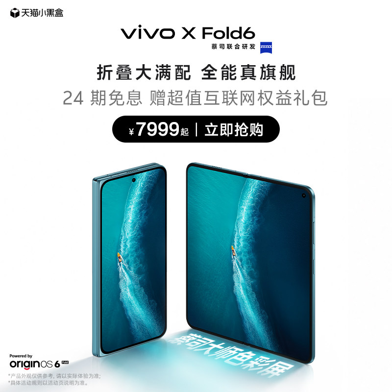[Spot express] Запущен новый продукт Vivo X Fold6, флагманская складная камера для мобильного телефона с бизнес-визуализацией, официальный веб-сайт официального флагманского магазина fold5.