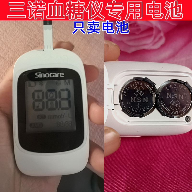 Sannuo high-quality intelligent blood glucose meter special NSN cr2032 lithium battery 3v button battery