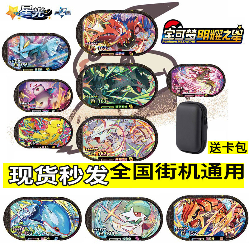 Starlight Second Bullet Mingyao Star Полный набор шестизвездочных черных карточных аркадных игр 1 Pokémon Super Dream Millerton 2