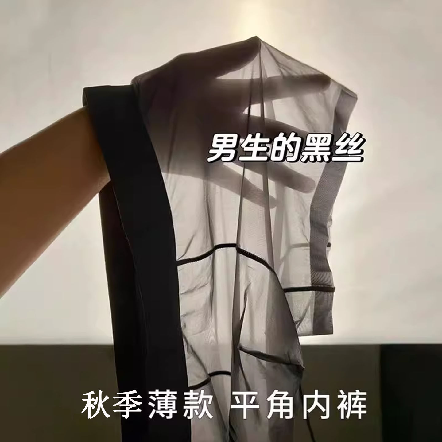 Невидимое мужское сексуальное нижнее белье black qq fun underwear love thing fun sexy style trinity line