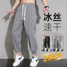 Nine point summer thin ice silk pants for men's casual pants