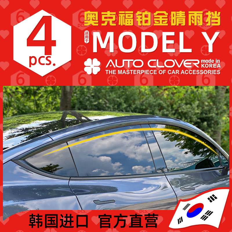 Oakford подходит для специальной модификации Tesla rainshield ModelY