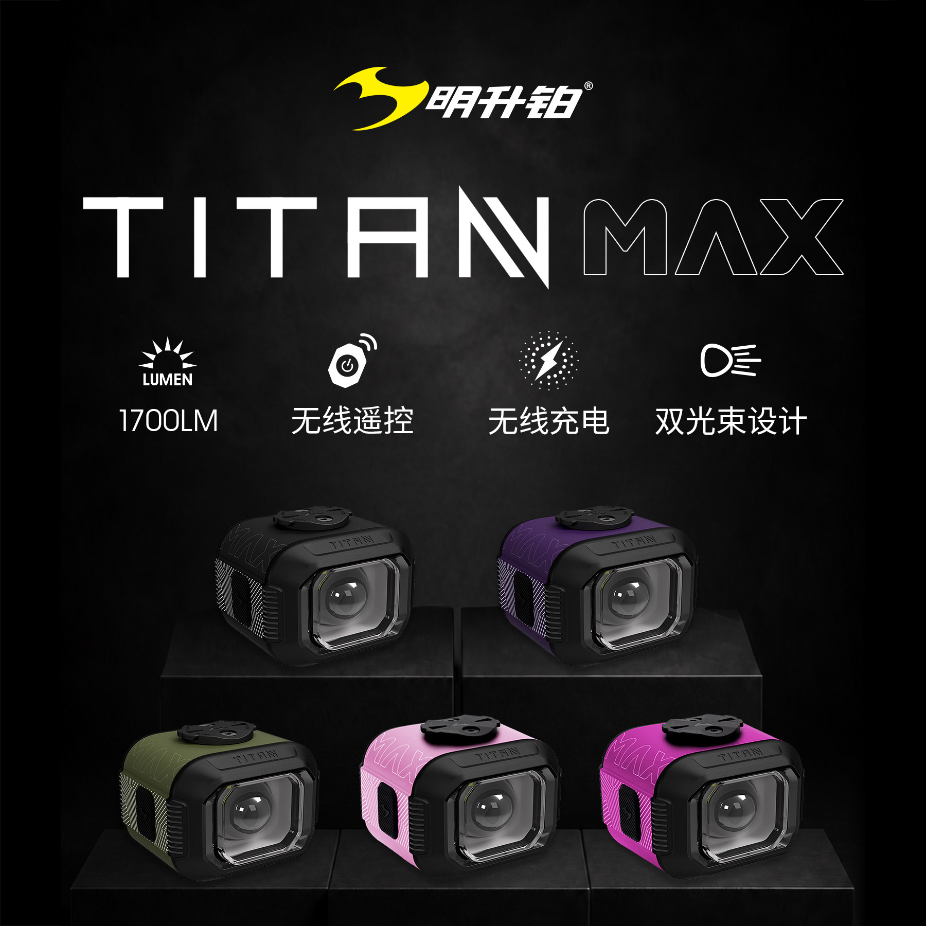 Велосипедные фары Mingsheng Platinum TITAN MAX не имеют дальнего и ближнего света...