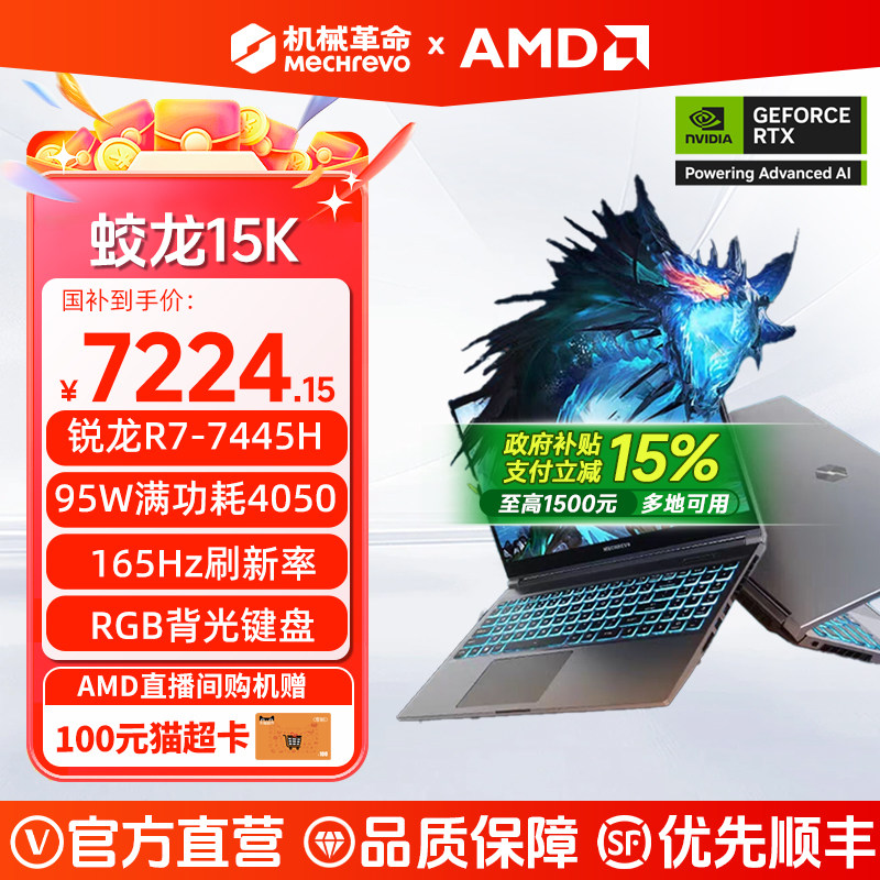 [Государственная субсидия 20%] Mechanical Revolution Dragon 16Pro R7 7745HX 16-дюймовый ноутбук RTX4050, игровая книга для студентов-киберспортсменов Ruilong, официальная аутентичная