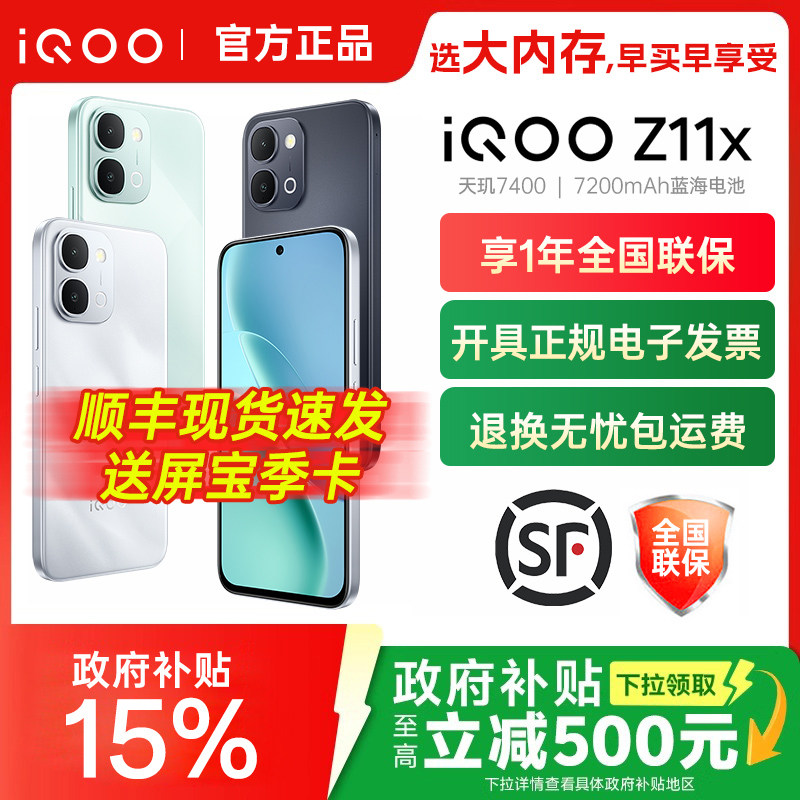 Мобильный телефон Vivo iQOO Z11x iqooz10x новый продукт флагман серии z11 turbo официальный аутентичный игровой студенческий телефон магазина iqoo
