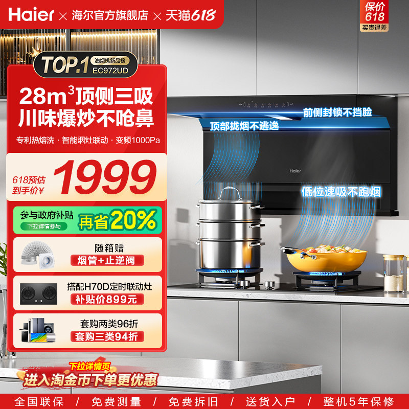 Вытяжной комплект газовой плиты Haier big mouth C61Pro с большой вытяжкой сверху и двойным всасыванием бытовой коптильни