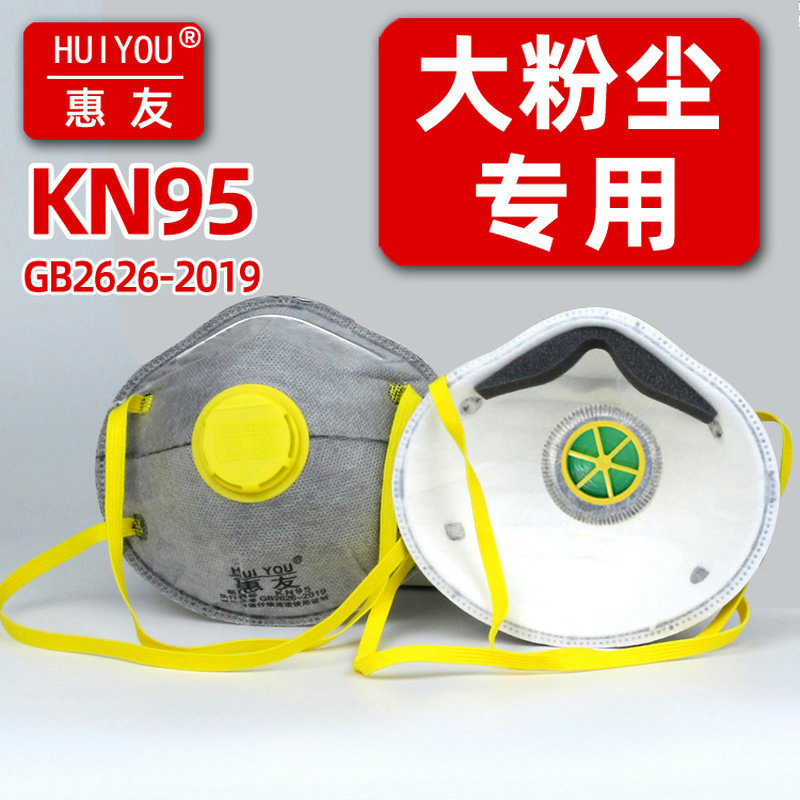 Маска Huiyou cup type kn95 пыленепроницаемая, пылезащитная, натуральная, дышащая, полированная, для сварки, защиты от промышленной пыли, пневмокониоза