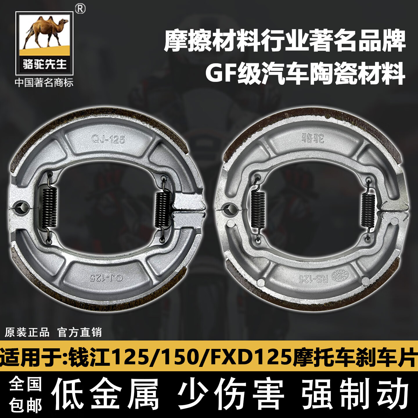 Подходит для тормозных колодок мотоцикла Qianjiang 125/150 FXD125/RX/JD100 барабанный тормоз Jetta Fusianda